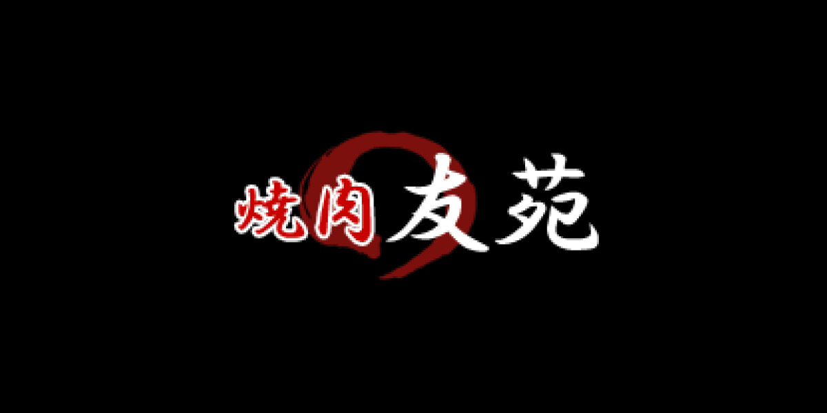 焼肉友苑の外観